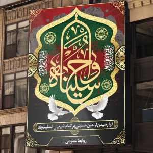 طرح لایه باز بنر فرارسیدن اربعین حسینی